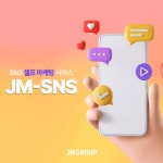 더제이엠그룹, 인스타 팔로워 늘리기 서비스 JM-SNS 출시