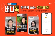 야나두, 오드리 버디톡 친구처럼 대화하는 찐친 영어강의 판매