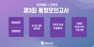 우준모, 2024 제3회 예금∙보험 동형모의고사 오픈