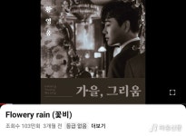 [단독] 황영웅, 첫 자작곡 꽃비 100만·꽃구경 240만 조회수 넘어