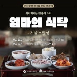 봄봄콘텐츠, 사운드스케이프 영상 엄마의 식탁 전시