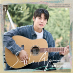 NCT 도영, 드라마 ‘나미브’ OST ‘스마일 어게인’ 23일 공개