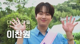이찬원, '전현무계획4' 스페셜 MC...예능-다큐 전방위 활약