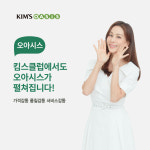 오아시스마켓, 킴스클럽 온라인 새벽배송 전담한다