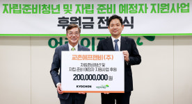 교촌에프앤비 자립 준비 청년들에게 후원금 2억원 전달