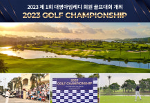 대명스테이션, 베트남 소노벨 하이퐁서 회원 골프대회 개최