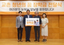 교촌치킨, 청년의 꿈 장학금 장학생 50명에 250만원 지원