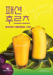 빽다방, 소비자 요청에~과일 음료 3종 재출시