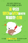 현대홈쇼핑, 고양이의 날 맞아 유기동물 후원 캠페인 진행