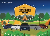 전기차와 함께 하는 가을 캠핑…기아, EV 멤버스 캠프데이 개최