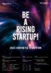 신보, Be a Rising Startup! 창업경진대회 참가 기업 공모