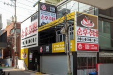 오뚜기, 냉동 삼겹살 전문점 후추네와 팝업스토어 순후추네 운영