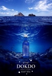 CU, 25일 독도의 날 기념, 동해22 독도 소주 판매 개시