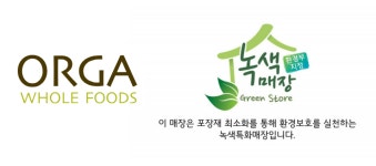 풀무원 올가홀푸드, 환경부 지정 녹색특화매장 11곳 신규 선정