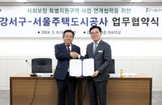 SH공사-강서구, 가양4단지 사회보장 특별지원구역 추진 맞손