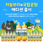 웅진식품. 하늘보리 국립공원 에디션 출시 기념 G마켓 기획전 진행
