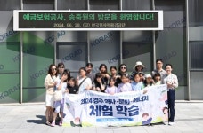 예금보험공사, 원자력환경공단과 송죽원 아동 대상 역사·문화체험 프로그램 진행