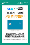 현대이지웰, 복지카드 혜택 편의점까지…GS25와 업무제휴