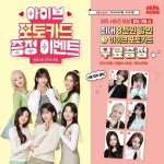 한국파파존스, 아이브 포토카드 증정 9월 프로모션 진행