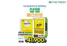 GS더프레시, NH농협카드와 손잡고 쌀 소비 촉진 나서
