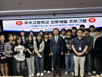 한국수력원자력, 진로체험 프로그램 개최