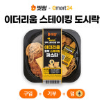 빗썸, 이마트24와 손잡고 이더리움 스테이킹 도시락 출시