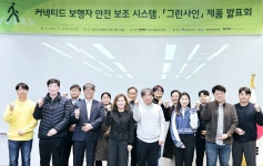이화네트웍스, 보행자 안전 보조 시스템 그린사인 제품 발표회