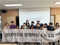 금융을 더욱 쉽고 재밌게…현대카드, 차별화된 프로그램으로 금융교육의 벽 허물다