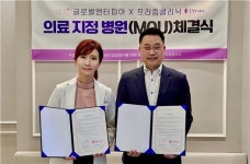 글로벌엔터피아, 프리즘의원과 의료 지정 병원 MOU 체결