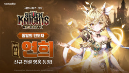 넷마블 세븐나이츠 리버스, 신규 영웅 (구)사황 연희 업데이트