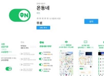 생활밀착형 지역 플랫폼 온동네, 분당 정자동에서 첫발