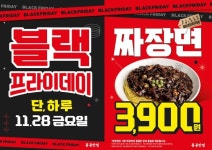 28일 단 하루…더본코리아 홍콩반점, 블랙프라이데이 기념 짜장면 3900원 할인 프로모션 진행