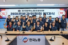 화학노련, 레미콘분과 공식 출범…경사노위에 산업분과 설치해야