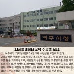 [카드뉴스] 오늘의 여주시는