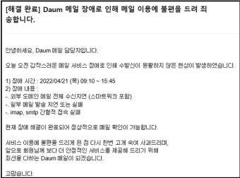 다음 메일 수·발신 장애 해결돼...약 6시간30분만에 복구 완료