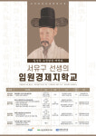 파주시, 임원경제지 학교 운영… 간과하기 쉬운 일상의 소중함 알려