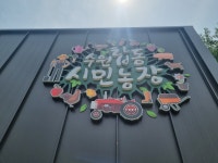 [사진으로 봤다] 볼거리·체험·농사가 행복한, 수원 탑동시민농장