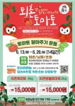 벌이 수정한 맛 좋은 퇴촌 토마토 팔아요···광주시, 축제 대신 토마토 팔아주기 운동
