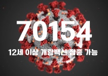 코로나19 신규 확진자 7만154명…위중증 환자 465명·사망자 58명