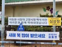 40년 된 낡은 고양신청사 신축 아닌 이전…지역 정치권 반발