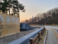 [서로이음길] 11코스 청라노을길②...하루 피로 씻기는 노을 풍광