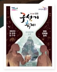 30만년 전으로 시간여행 떠나 볼까...연천 구석기축제 오는 4일 개막