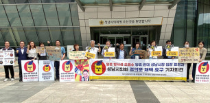 성남지역 18개 시민사회단체, 일본 방사성 오염수 방류 규탄...시의회·시장 입장 표명 요구