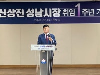 취임 1주년 기자회견하는 신상진 성남시장