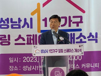 성남시, 전국 첫 직영체제 1인 가구 지원시설 힐링 스페이스 개소