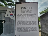 [사진으로 봤다] 104년 전 만세운동 함성소리 들리는 듯...안성 3.1운동기념관