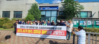 포천 생활폐기물처리 대행업체 3곳, 횡령 및 사기로 경찰에 고발돼
