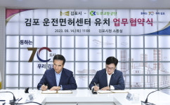 전국최초 도시형 거점 운전면허센터 내년 1월 김포에 둥지