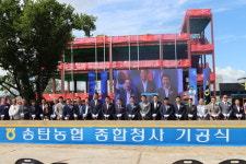 평택 송탄농협, 종합청사 기공식 가져...2025년 9월 준공 목표