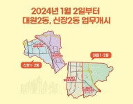 이권재 오산시장 대원2동·신장2동 개청준비 마쳐...내년 1월 2일부터 업무 개시